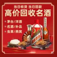 恩施烟酒回收:茅台酒,酒瓶,洋酒,名酒,冬虫夏草,老酒,恩施跃国烟酒经营部
